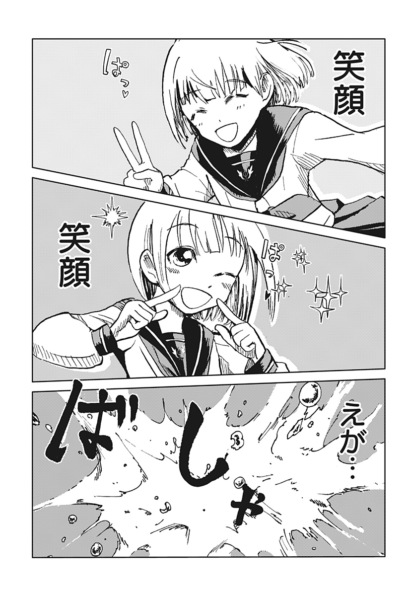 Shuugeki no Ciel Chapter 1 22ページ