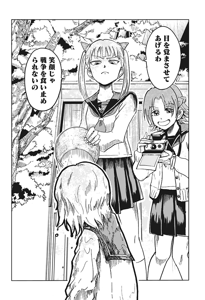 Shuugeki no Ciel Chapter 1 23ページ