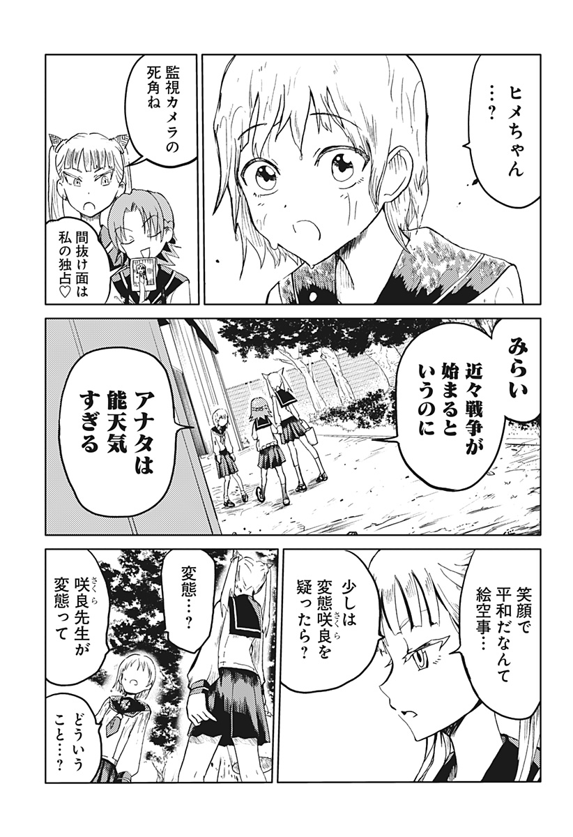 Shuugeki no Ciel Chapter 1 24ページ