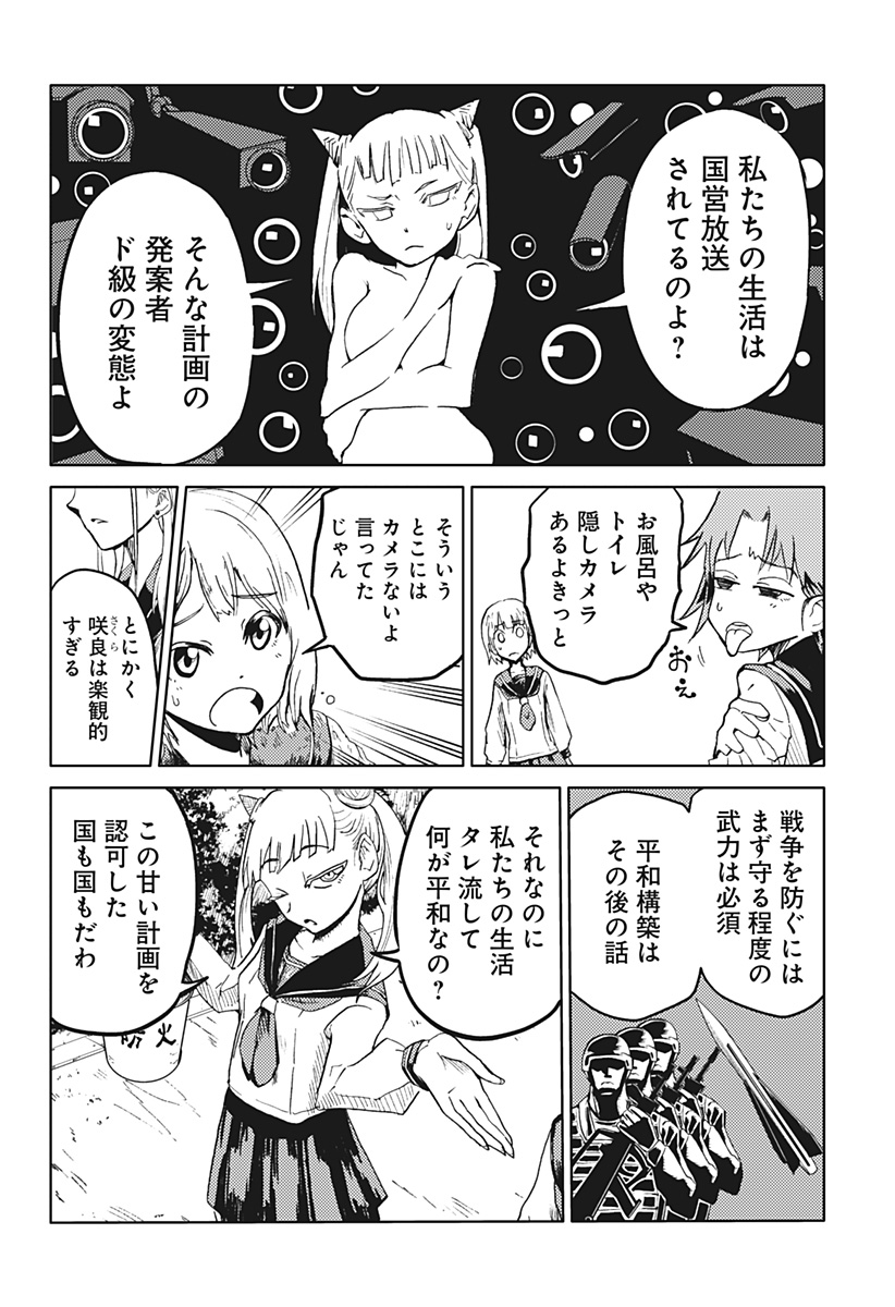 Shuugeki no Ciel Chapter 1 25ページ