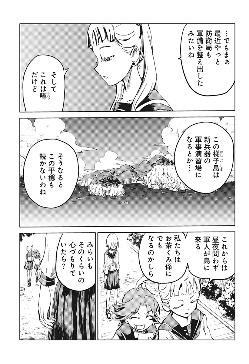 Shuugeki no Ciel Chapter 1 26ページ