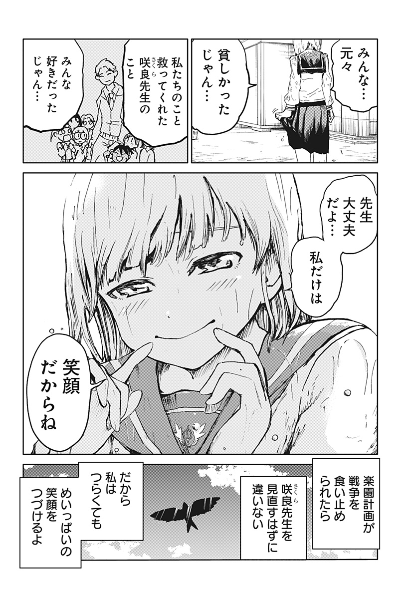 Shuugeki no Ciel Chapter 1 27ページ