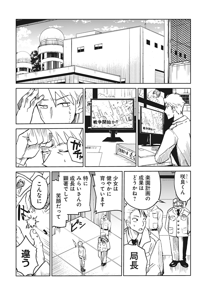 Shuugeki no Ciel Chapter 1 28ページ