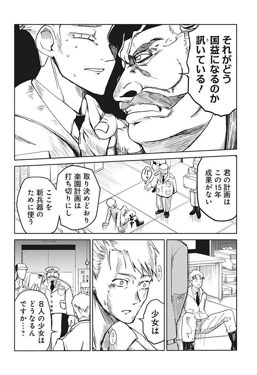 Shuugeki no Ciel Chapter 1 29ページ