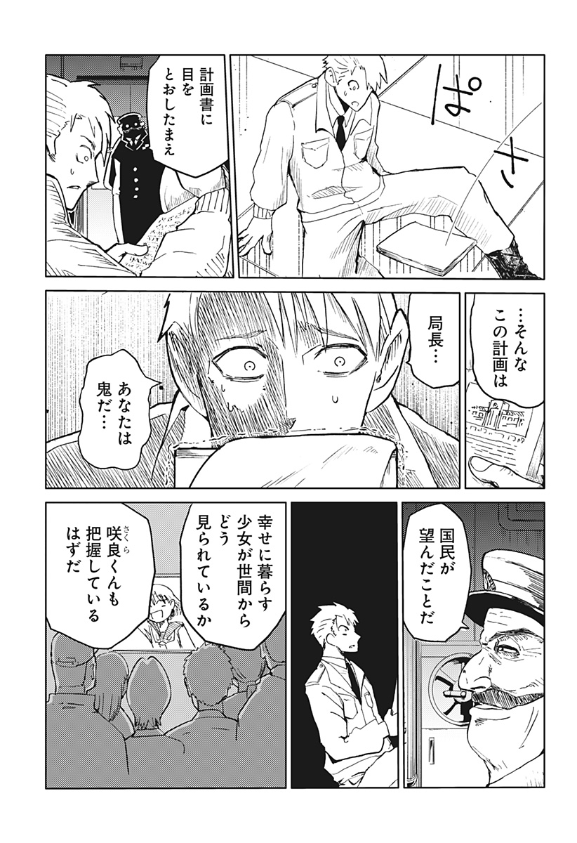 Shuugeki no Ciel Chapter 1 30ページ