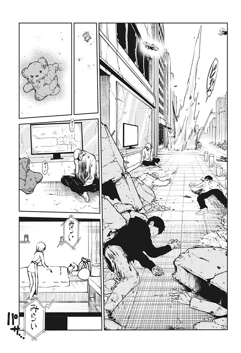Shuugeki no Ciel Chapter 1 4ページ
