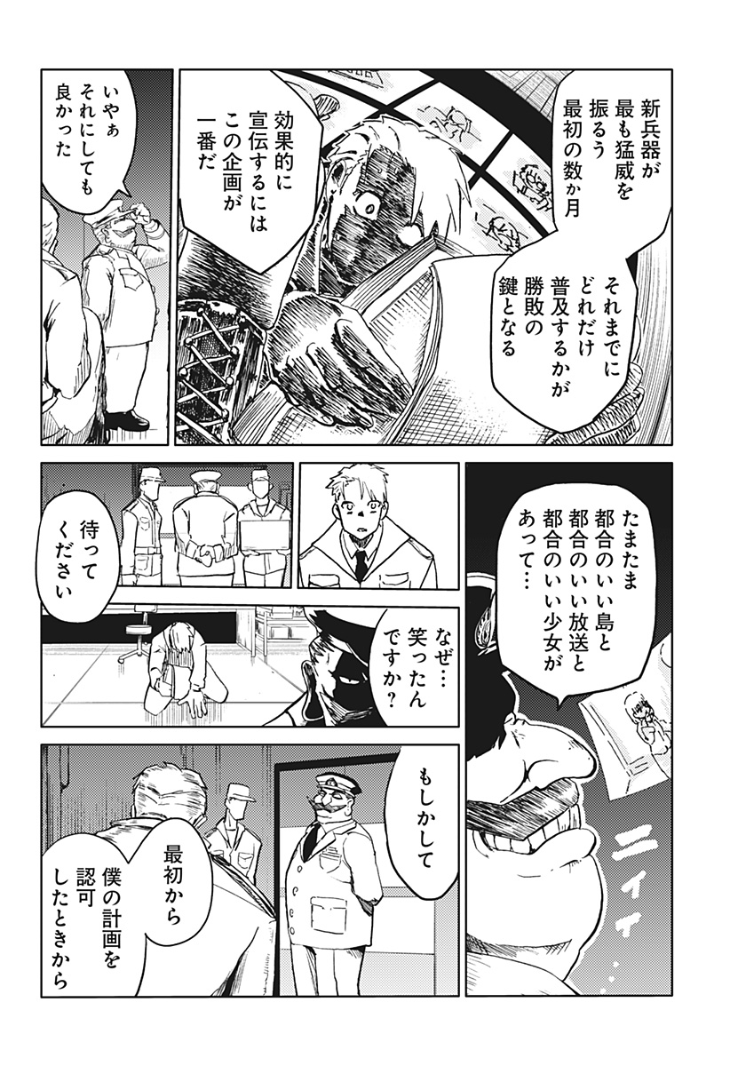 Shuugeki no Ciel Chapter 1 31ページ