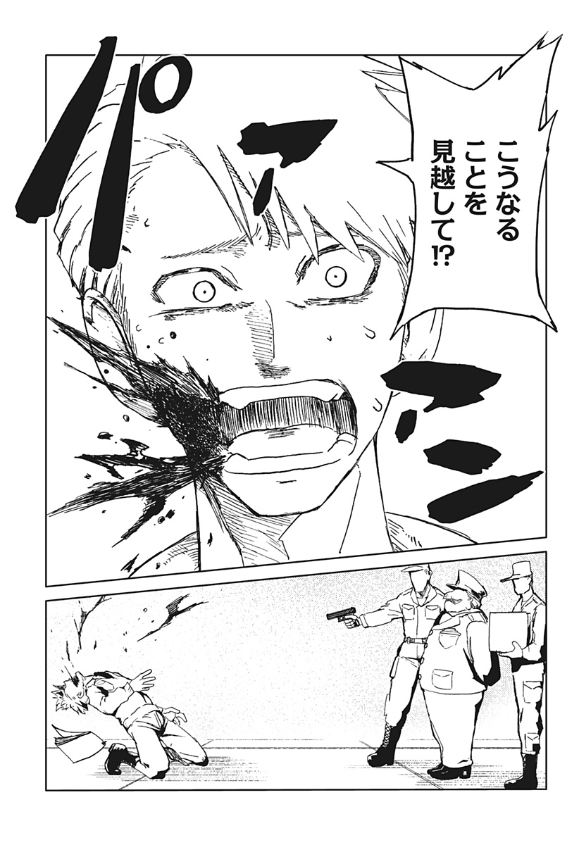 Shuugeki no Ciel Chapter 1 32ページ