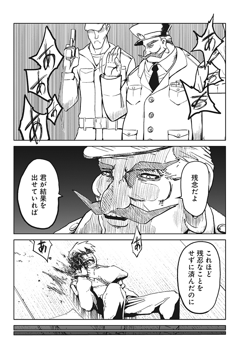 Shuugeki no Ciel Chapter 1 33ページ
