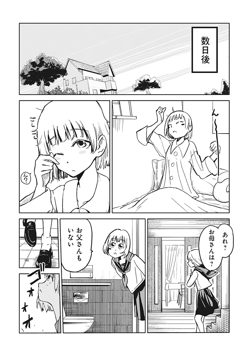 Shuugeki no Ciel Chapter 1 34ページ