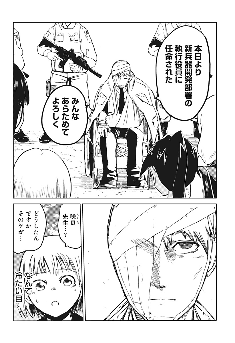 Shuugeki no Ciel Chapter 1 37ページ