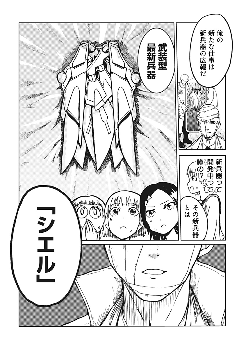 Shuugeki no Ciel Chapter 1 38ページ