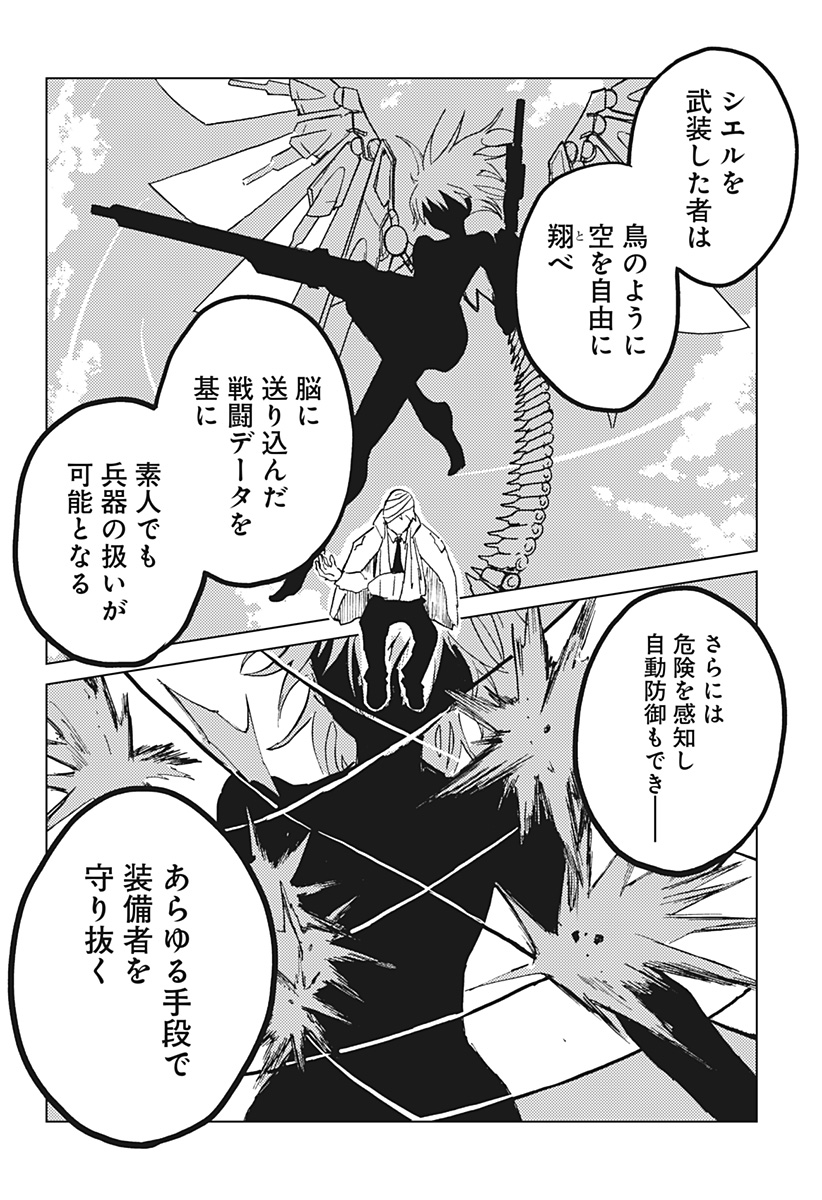 Shuugeki no Ciel Chapter 1 39ページ
