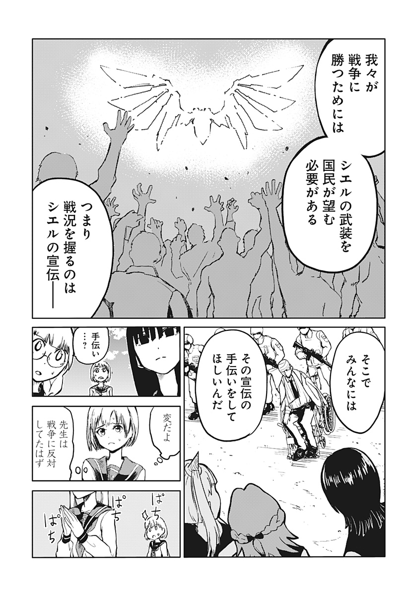 Shuugeki no Ciel Chapter 1 40ページ