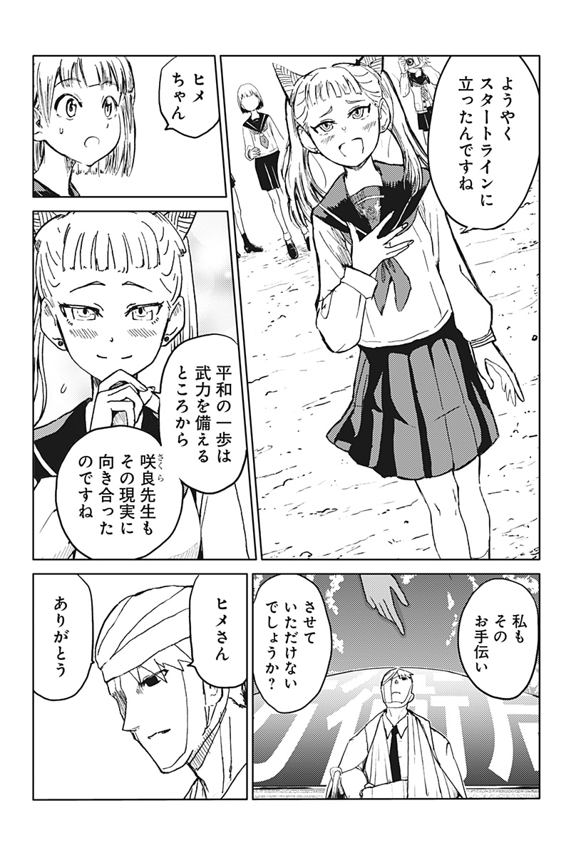 Shuugeki no Ciel Chapter 1 41ページ
