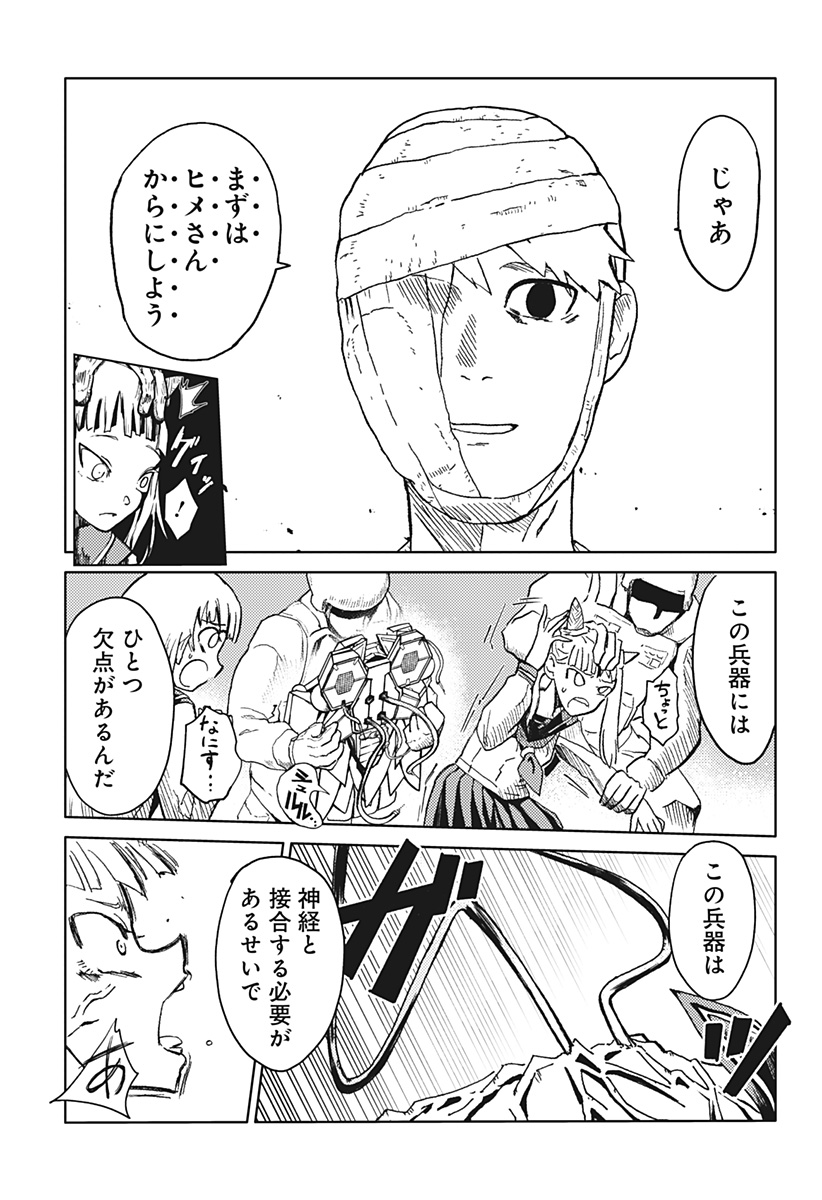 Shuugeki no Ciel Chapter 1 42ページ