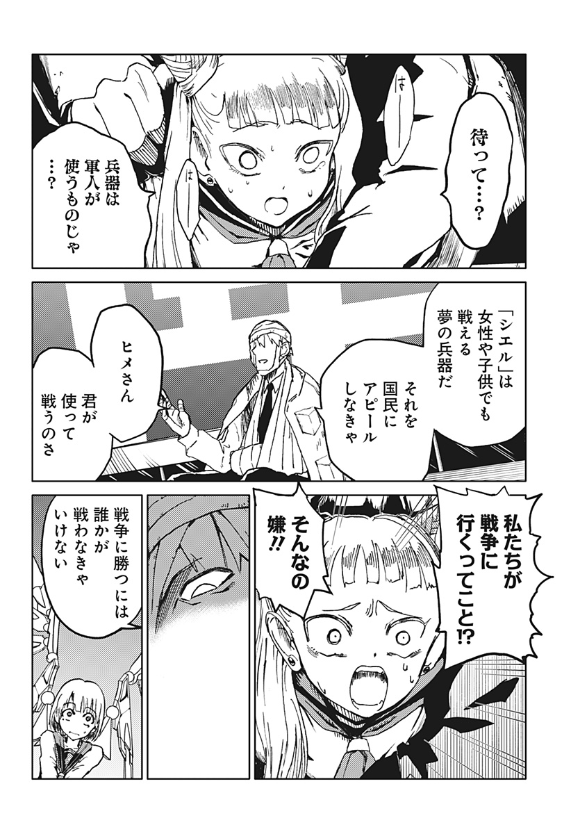 Shuugeki no Ciel Chapter 1 45ページ