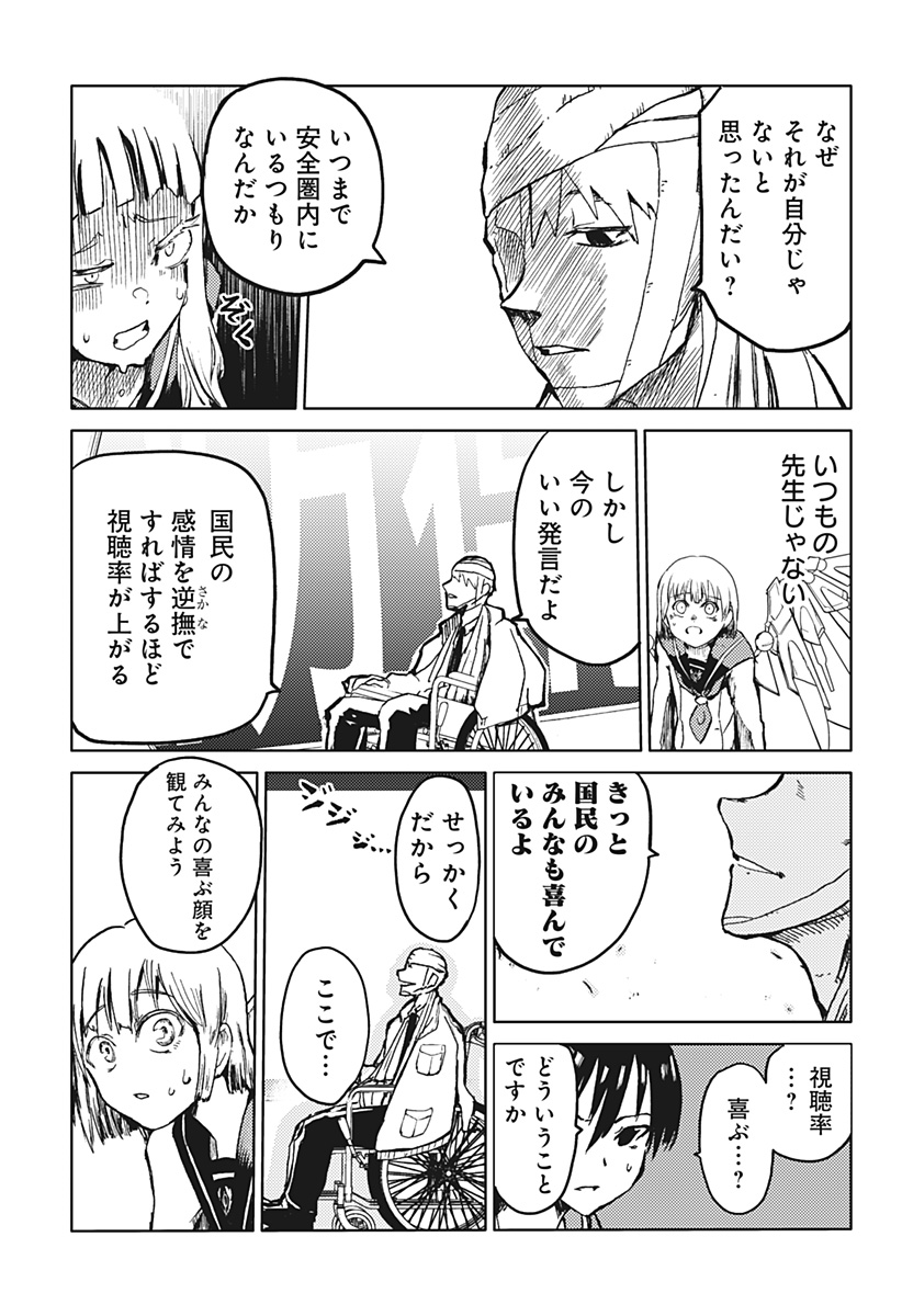 Shuugeki no Ciel Chapter 1 46ページ