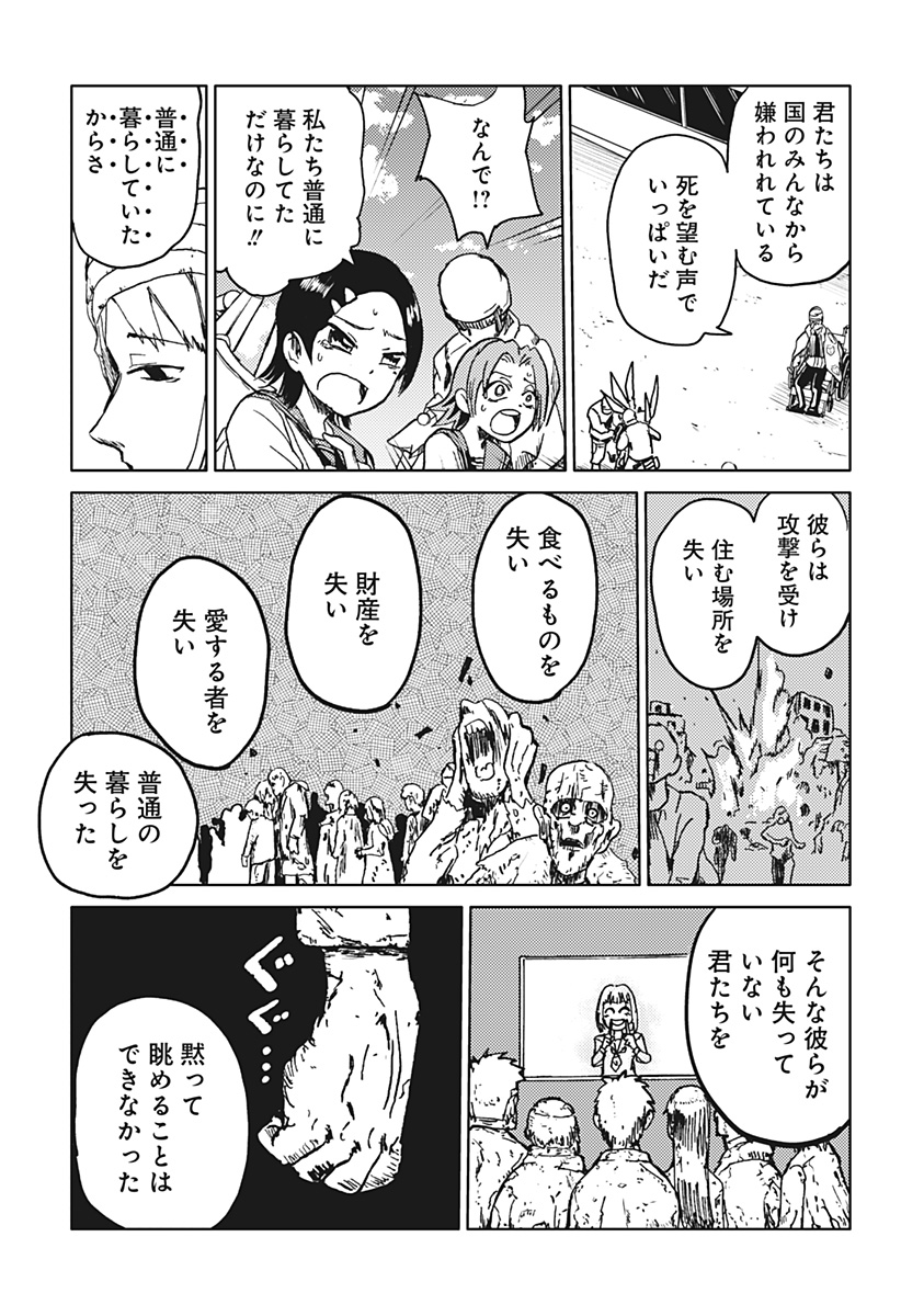 Shuugeki no Ciel Chapter 1 50ページ