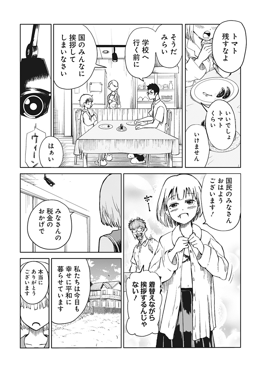 Shuugeki no Ciel Chapter 1 6ページ