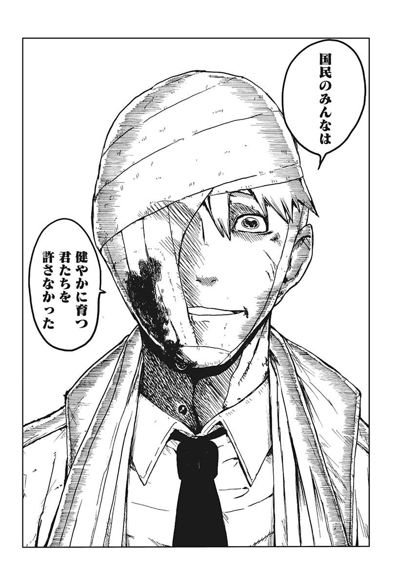 Shuugeki no Ciel Chapter 1 51ページ
