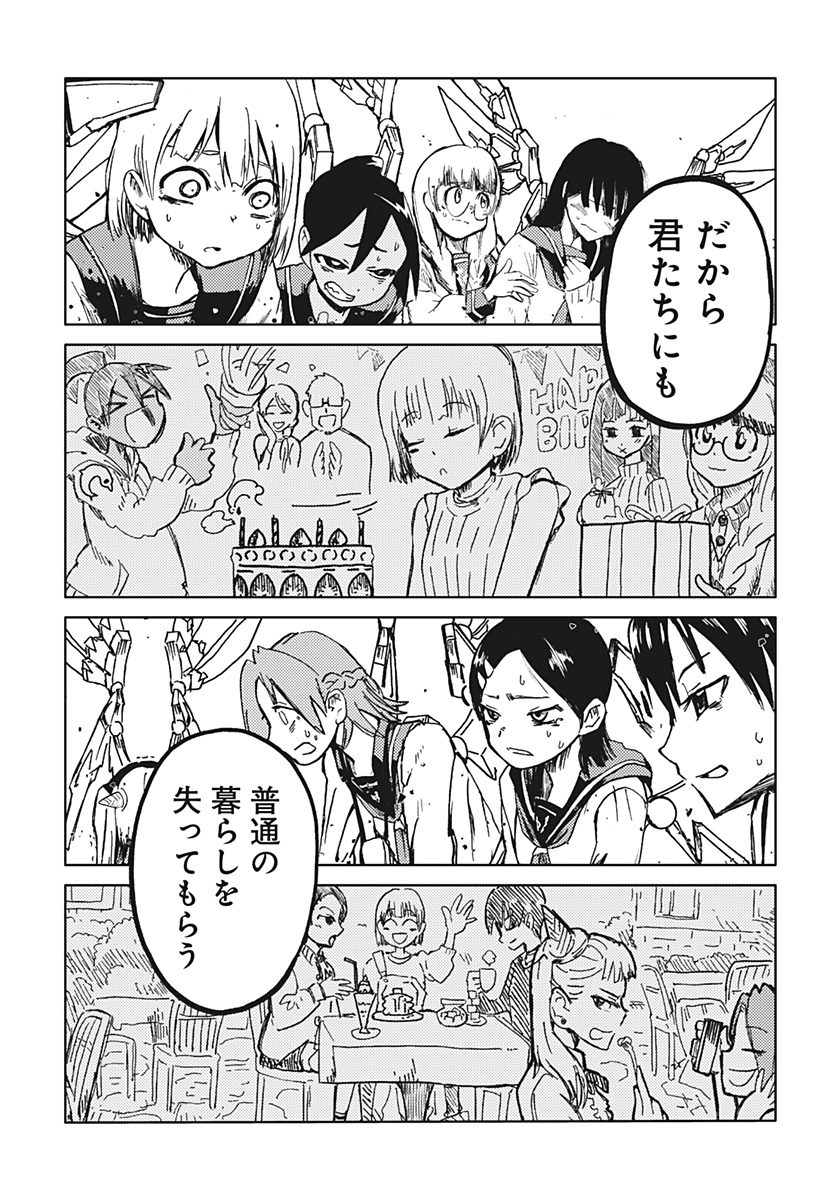 Shuugeki no Ciel Chapter 1 52ページ