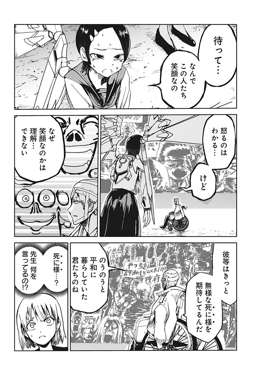 Shuugeki no Ciel Chapter 1 53ページ