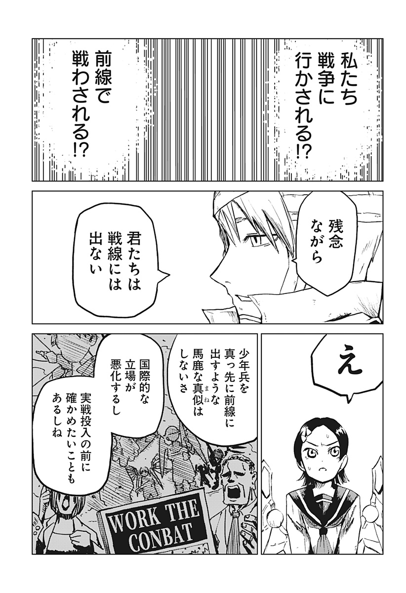Shuugeki no Ciel Chapter 1 54ページ