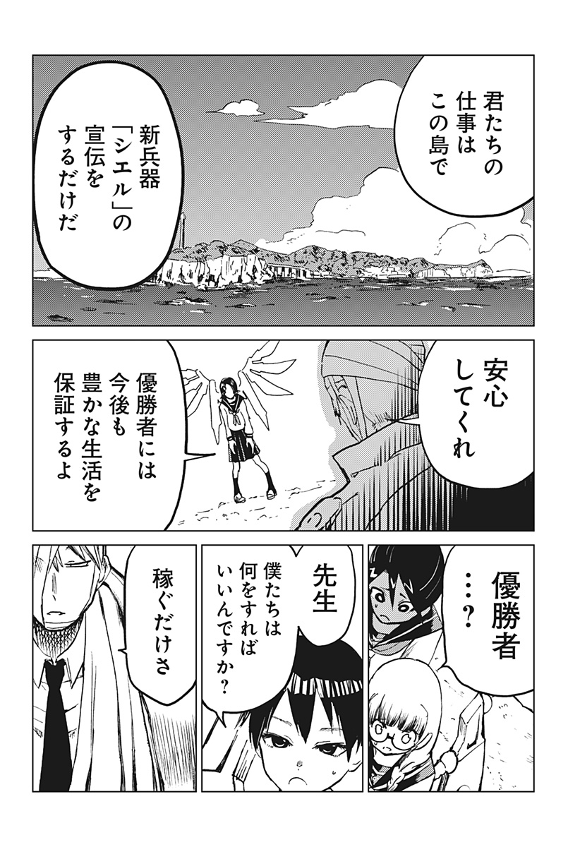 Shuugeki no Ciel Chapter 1 55ページ