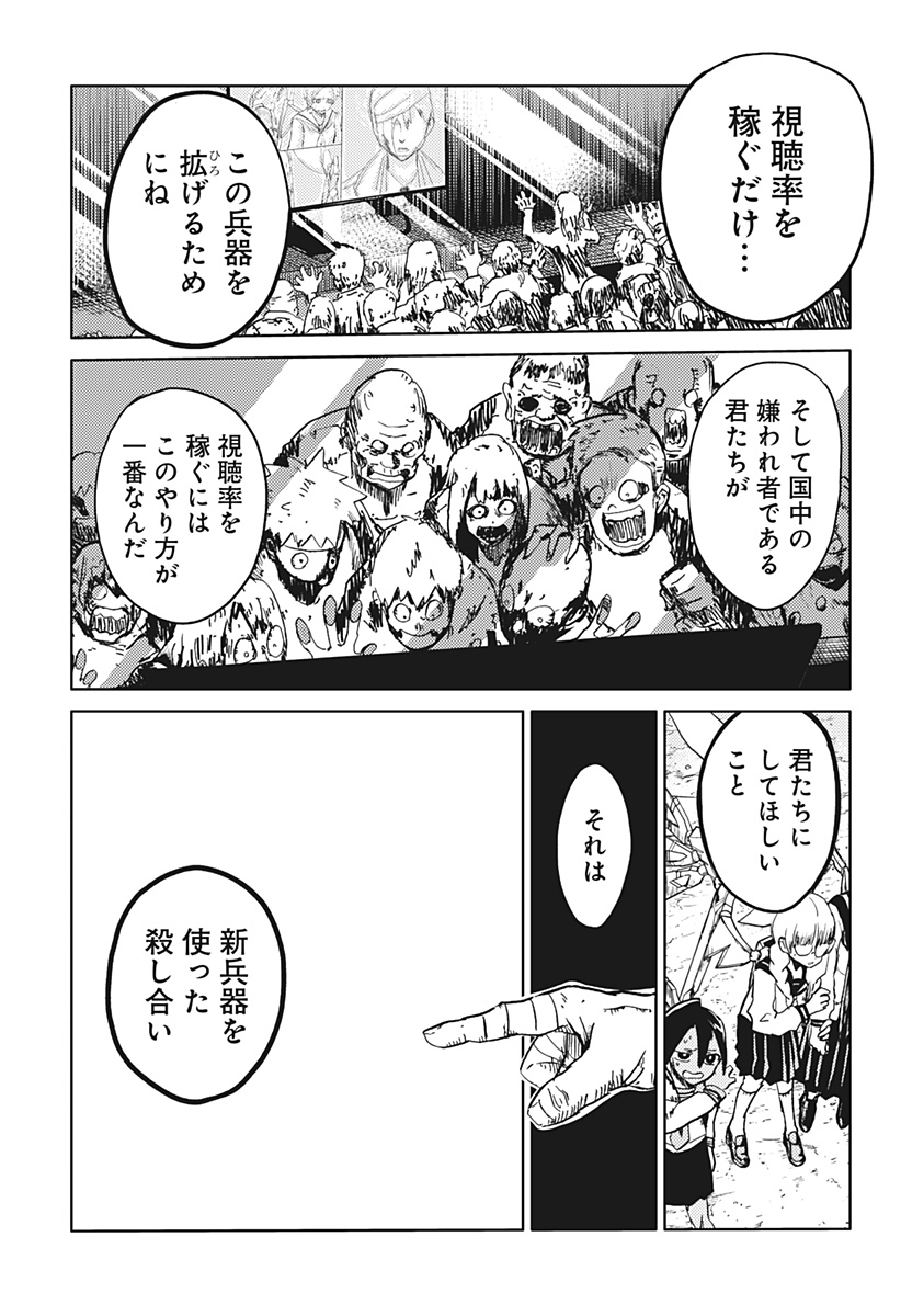 Shuugeki no Ciel Chapter 1 56ページ