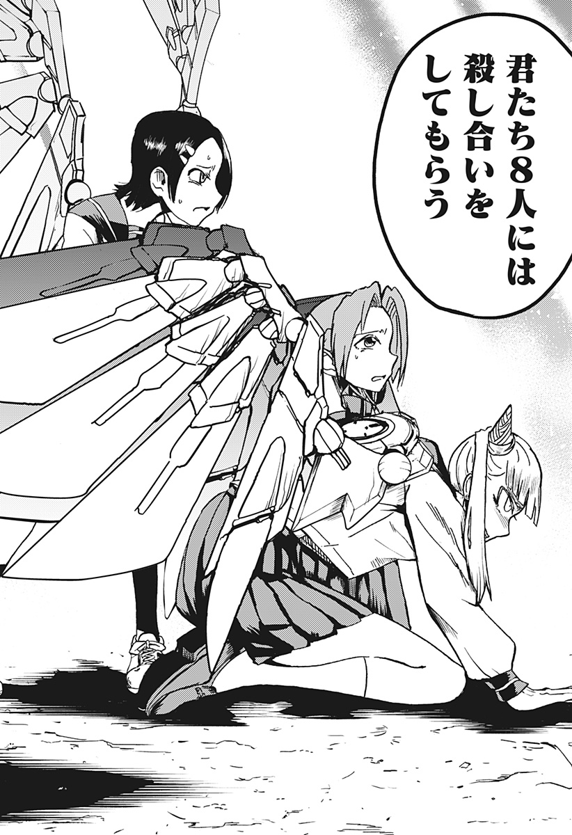 Shuugeki no Ciel Chapter 1 57ページ