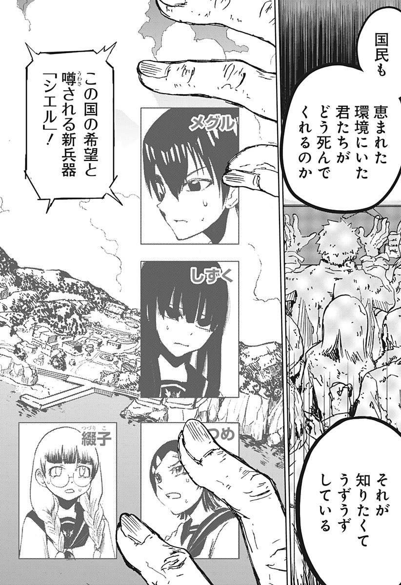 Shuugeki no Ciel Chapter 1 59ページ