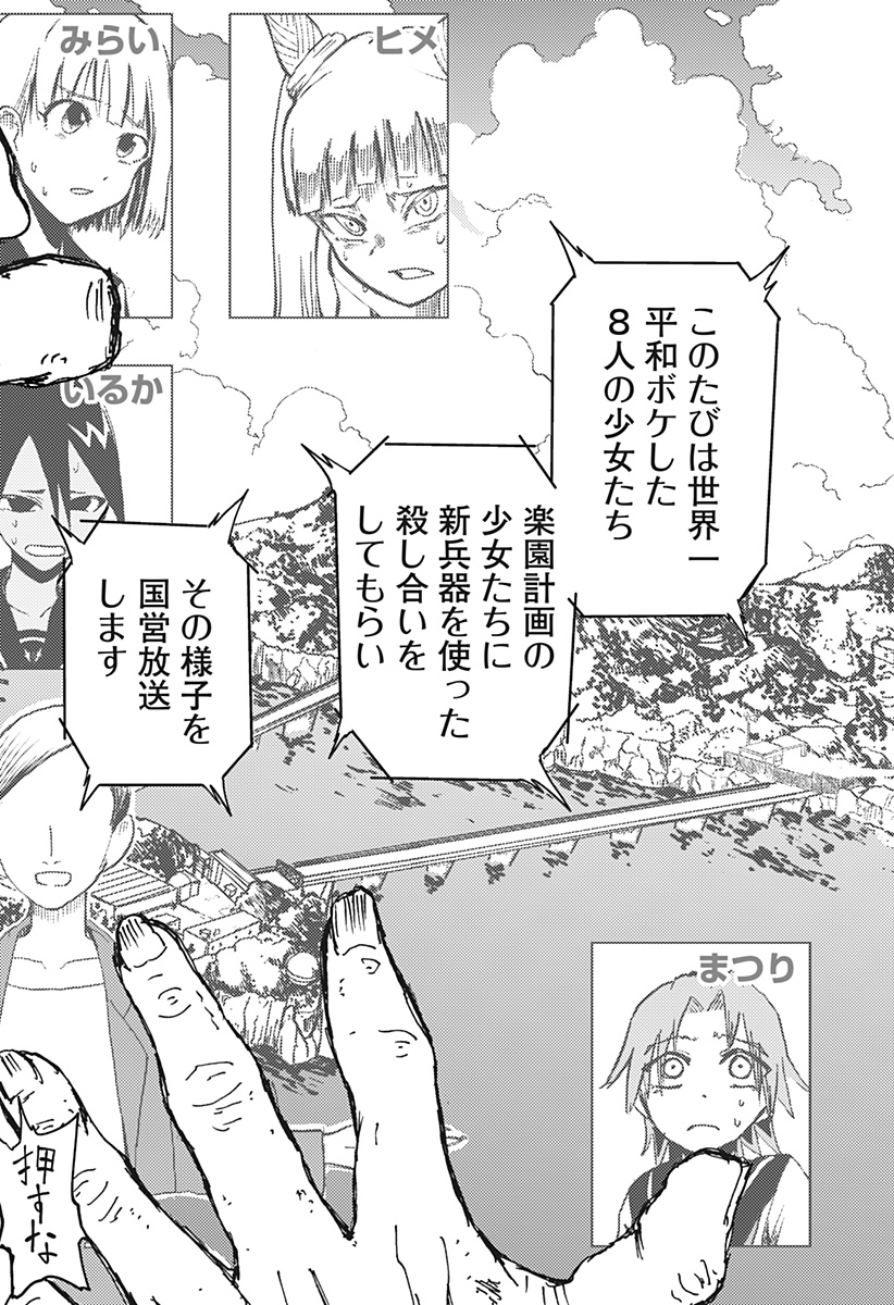 Shuugeki no Ciel Chapter 1 60ページ