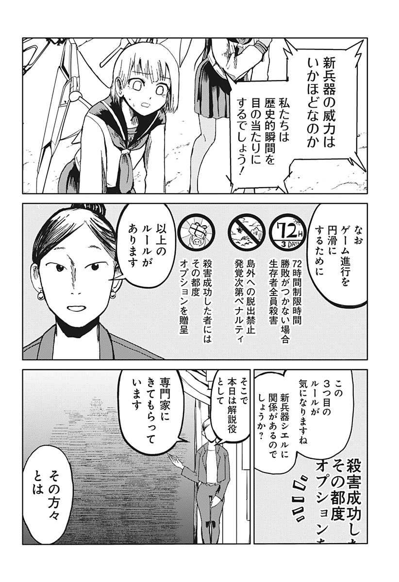 Shuugeki no Ciel Chapter 1 61ページ