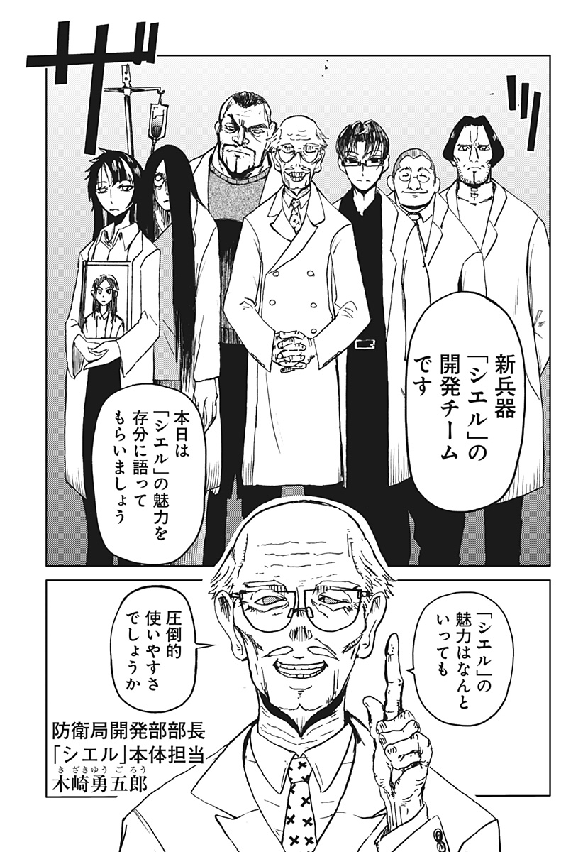 Shuugeki no Ciel Chapter 1 62ページ