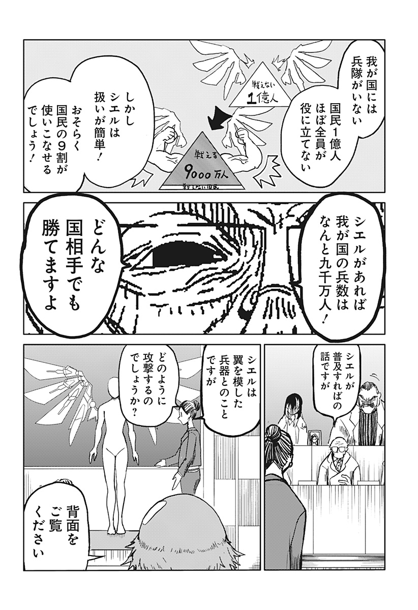 Shuugeki no Ciel Chapter 1 63ページ
