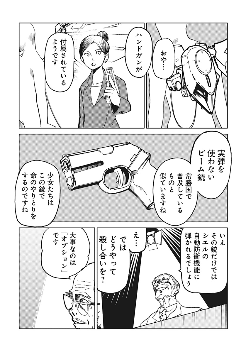 Shuugeki no Ciel Chapter 1 64ページ