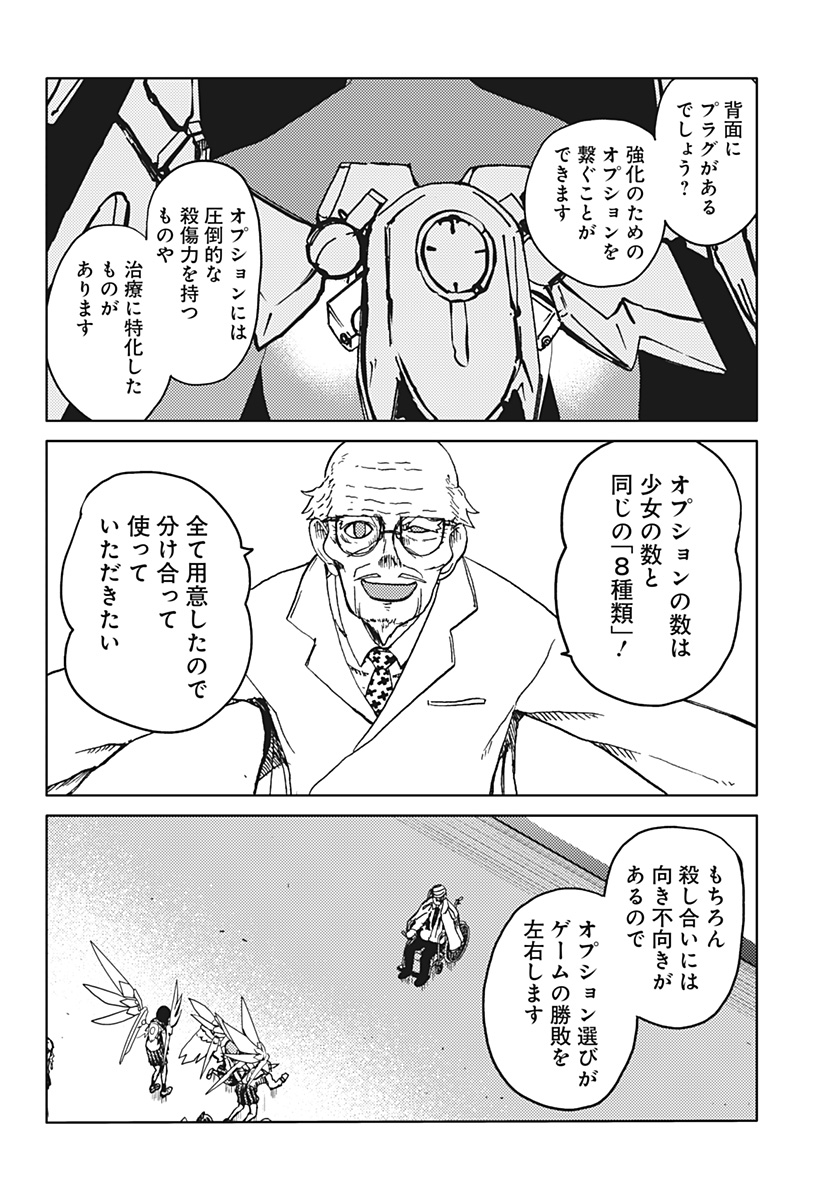 Shuugeki no Ciel Chapter 1 65ページ