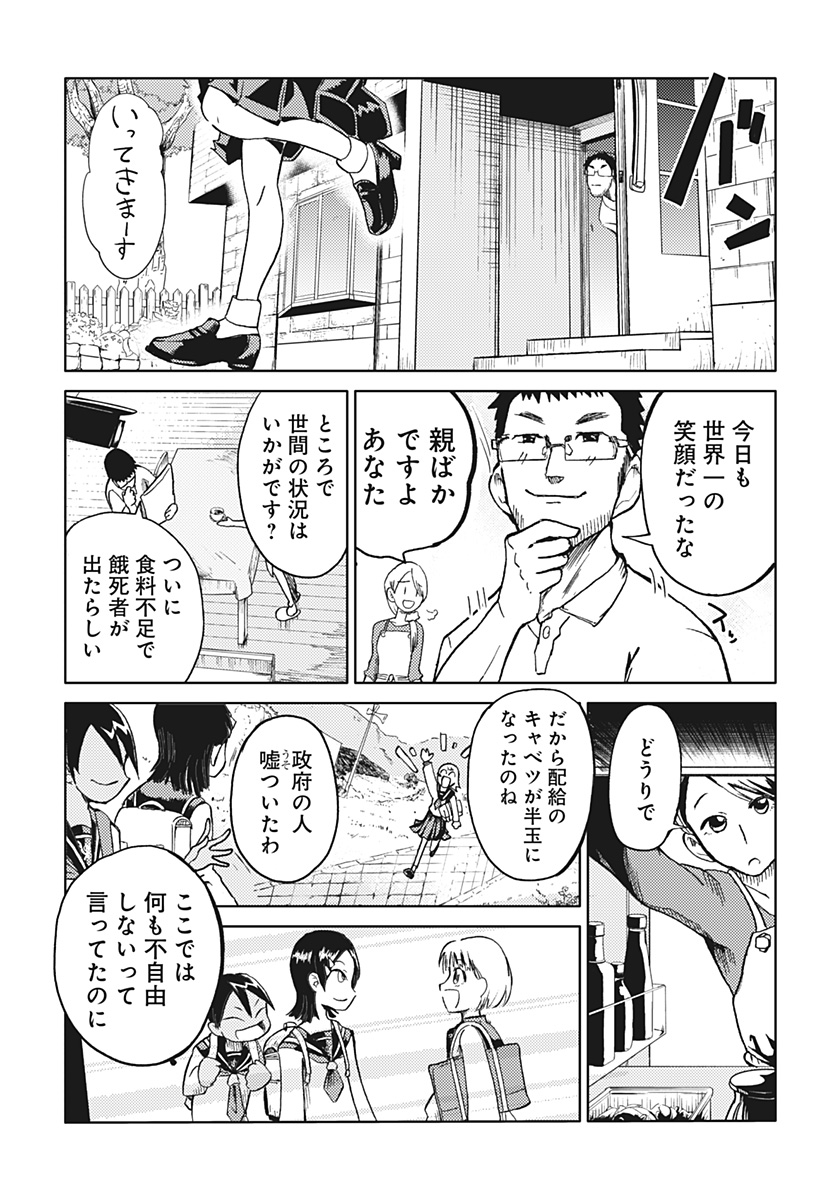 Shuugeki no Ciel Chapter 1 8ページ