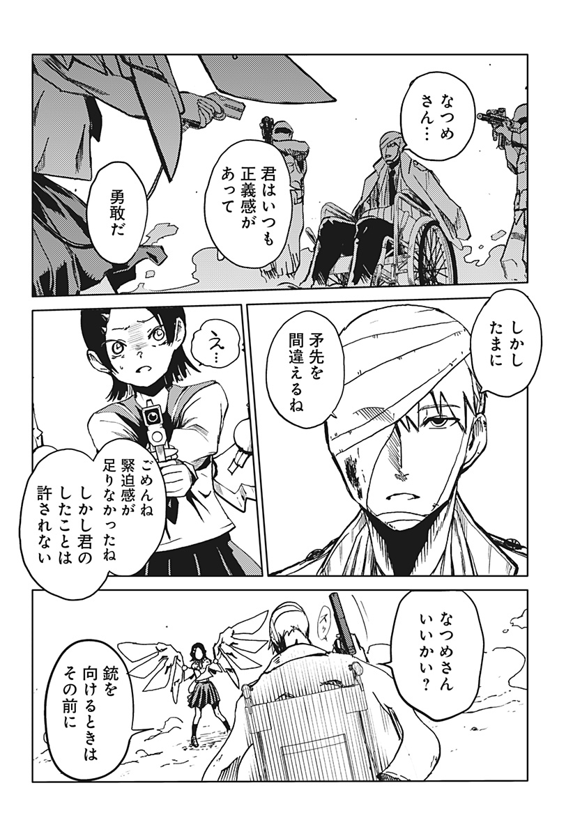 Shuugeki no Ciel Chapter 1 71ページ