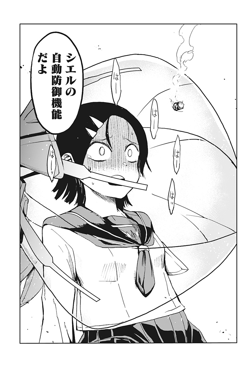 Shuugeki no Ciel Chapter 1 74ページ