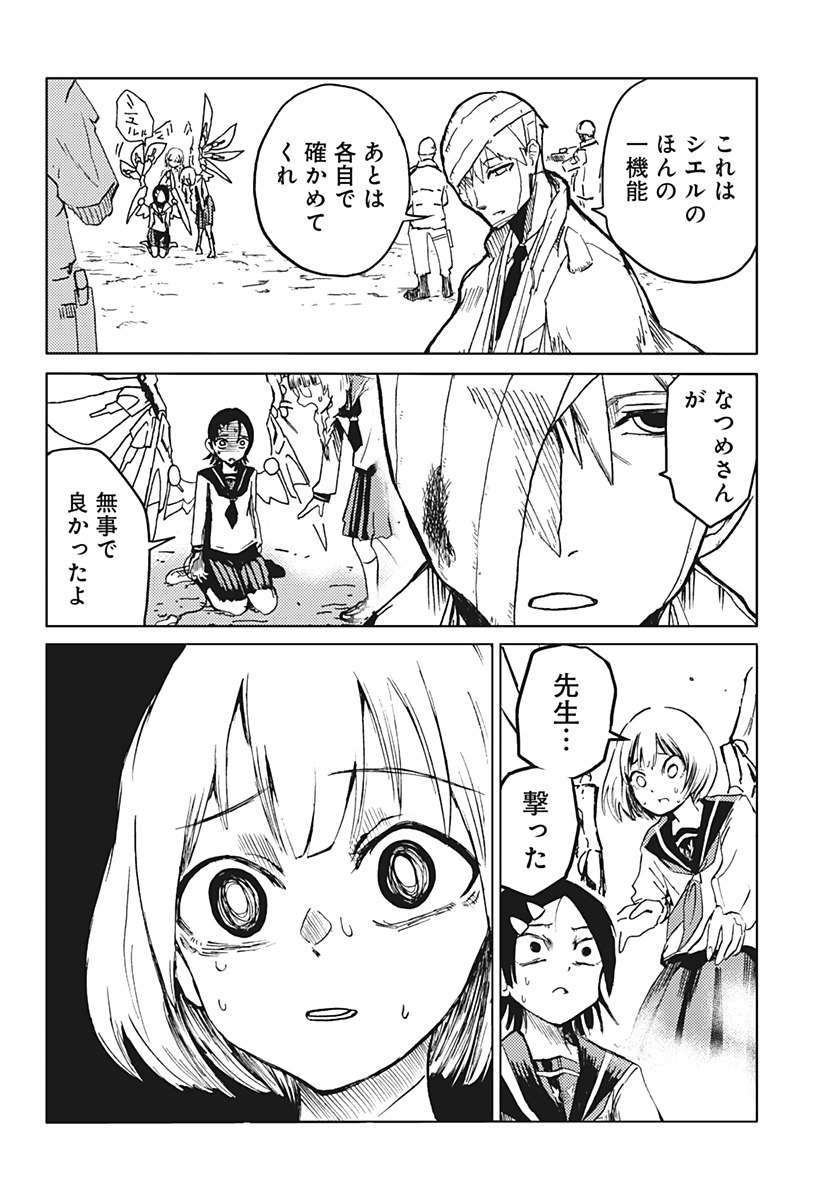 Shuugeki no Ciel Chapter 1 75ページ