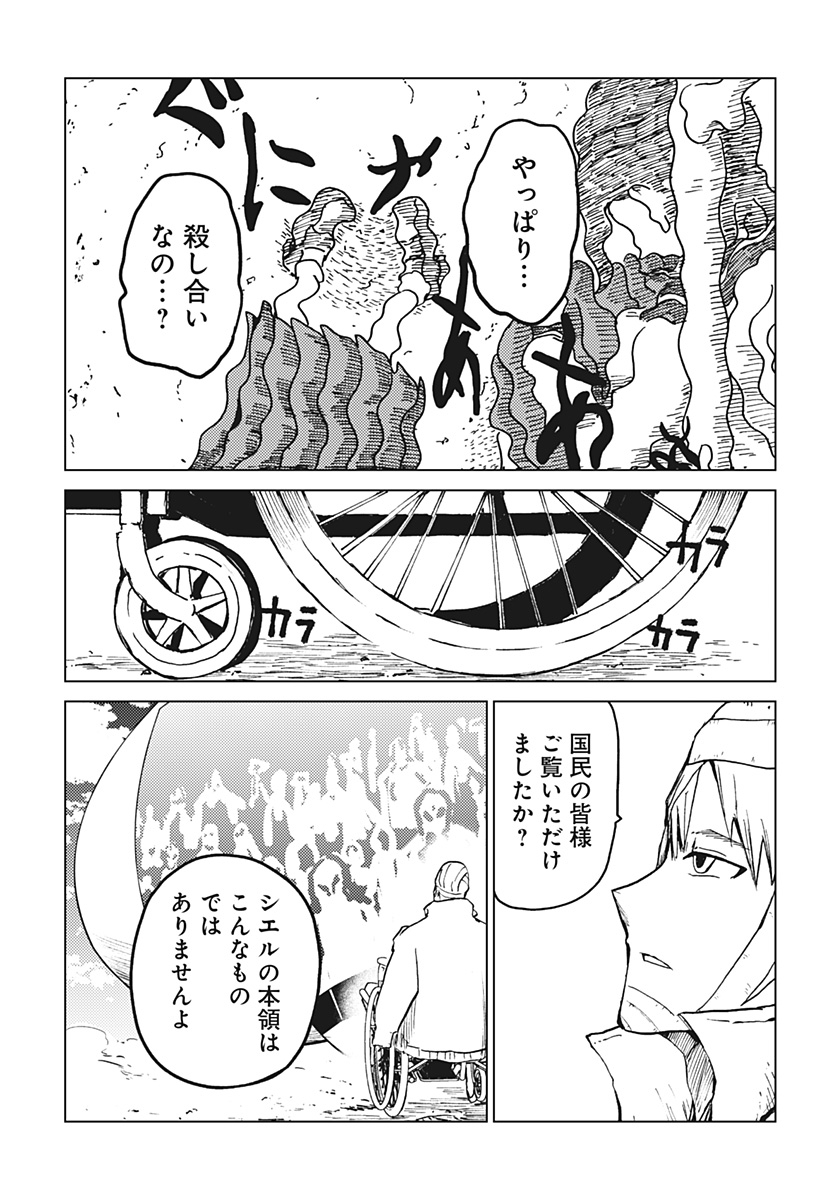 Shuugeki no Ciel Chapter 1 76ページ