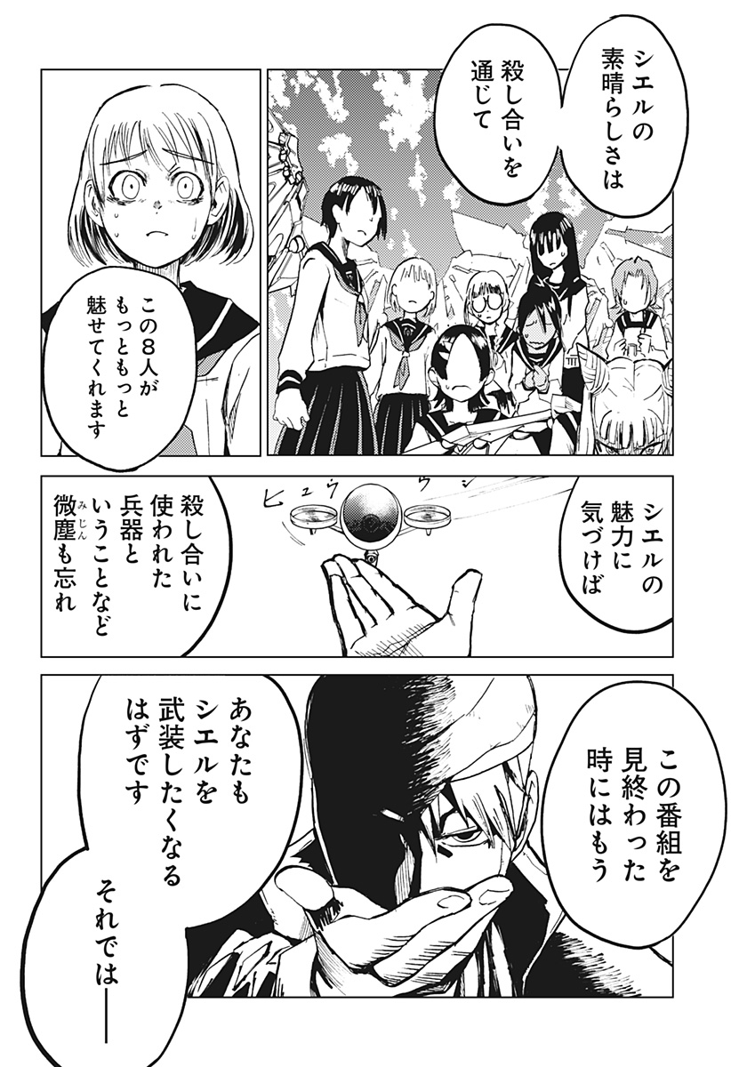 Shuugeki no Ciel Chapter 1 77ページ