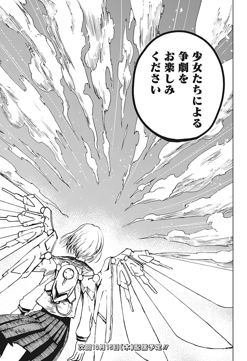 Shuugeki no Ciel Chapter 1 78ページ