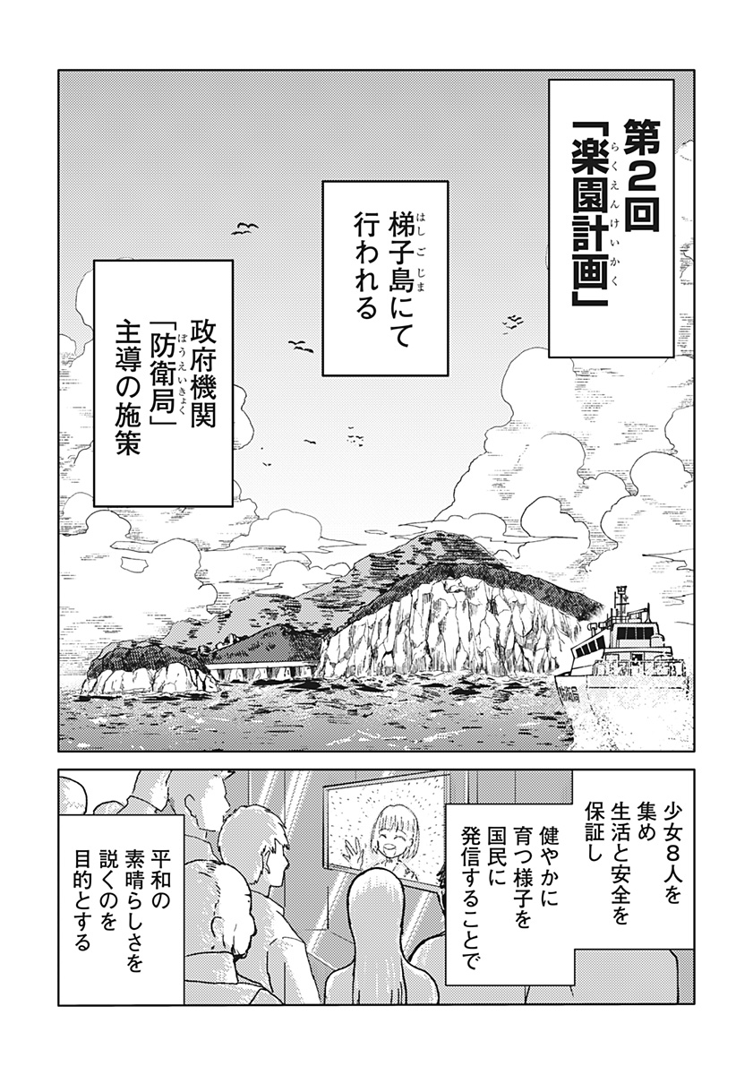 Shuugeki no Ciel Chapter 1 10ページ