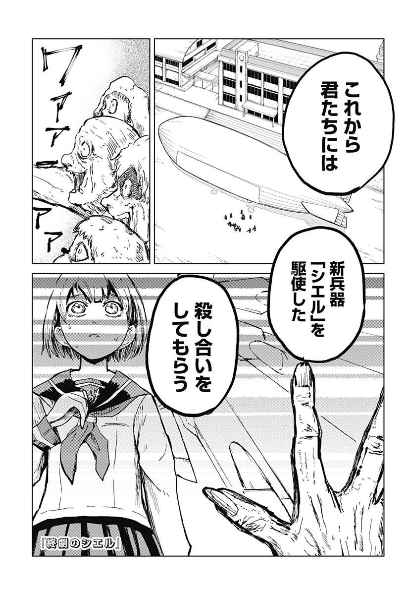 Shuugeki no Ciel Chapter 2 1ページ
