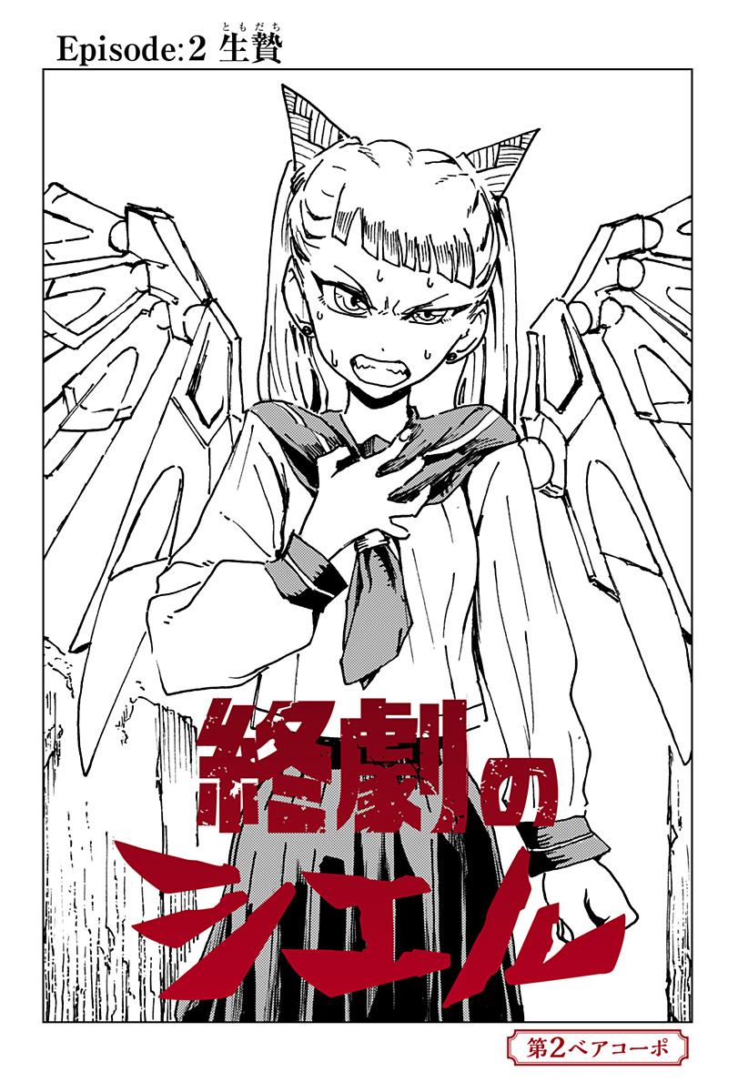 Shuugeki no Ciel Chapter 2 2ページ