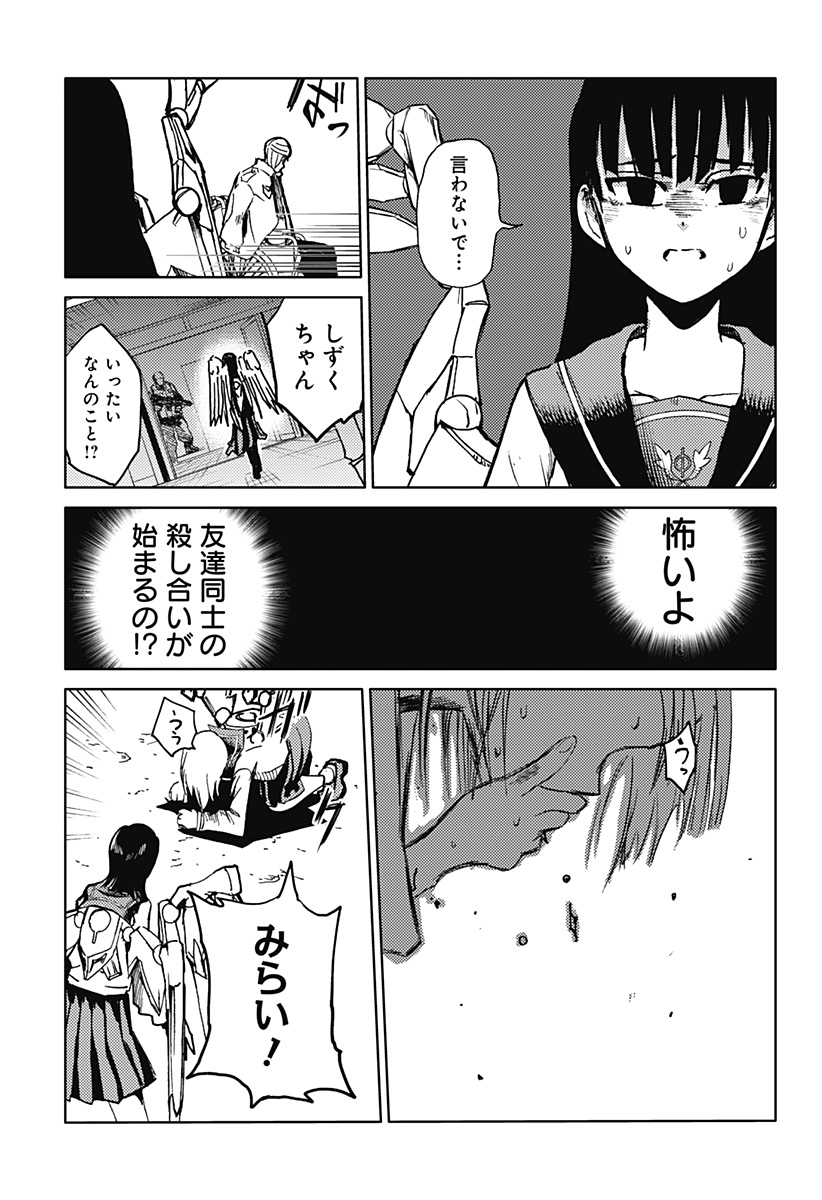 Shuugeki no Ciel Chapter 2 11ページ