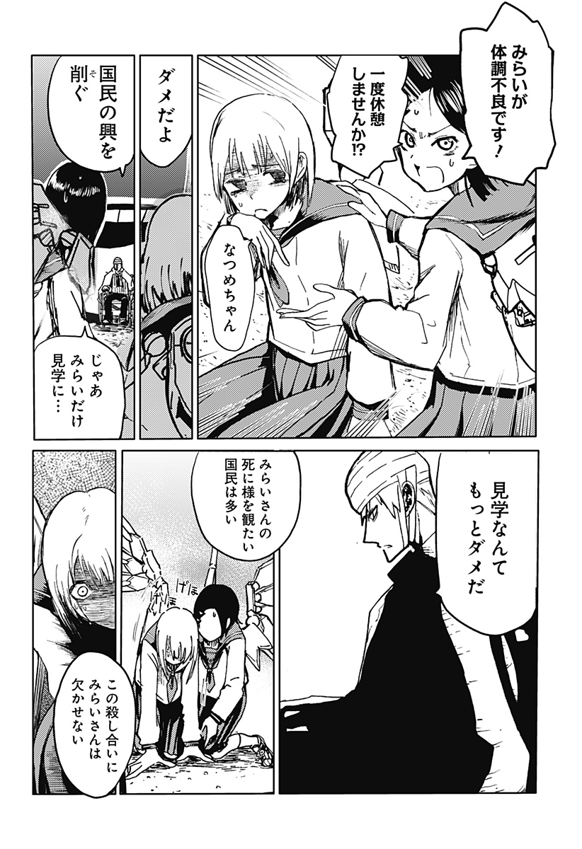 Shuugeki no Ciel Chapter 2 12ページ